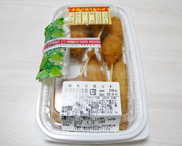 串カツセット(300円)