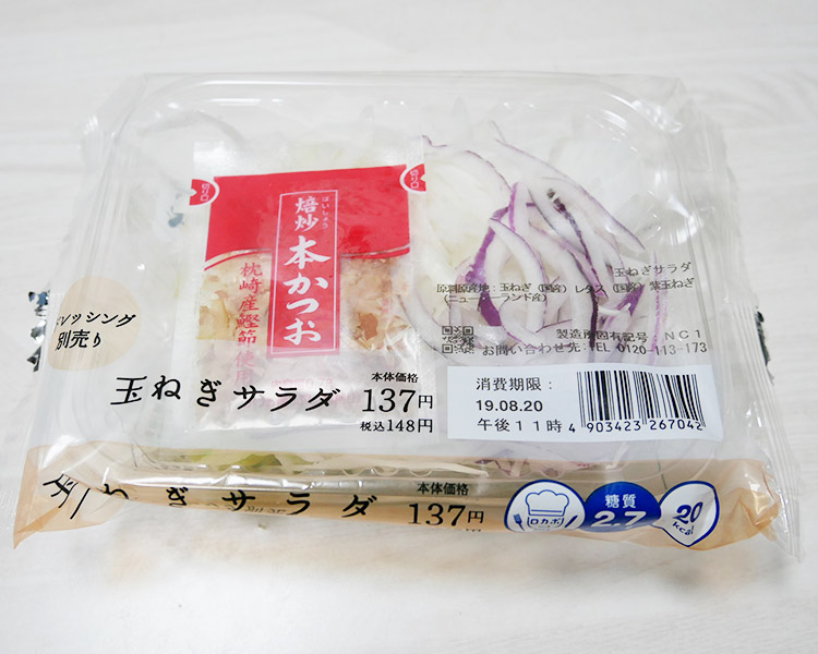 玉ねぎサラダ(148円) + 香味青じそドレッシング(22円)