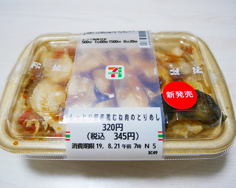 しっとり国産鶏むね肉のとりめし(345円)