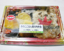 きのこごはん幕の内弁当(498円)