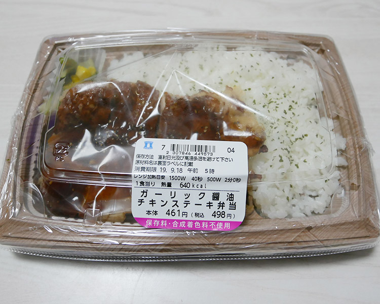 ガーリック醤油チキンステーキ弁当(498円)
