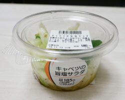 キャベツの旨塩サラダ(199円)