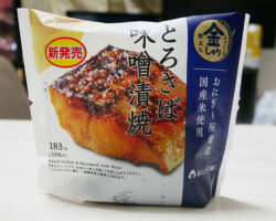 金しゃりおにぎり とろさば味噌漬焼(198円)