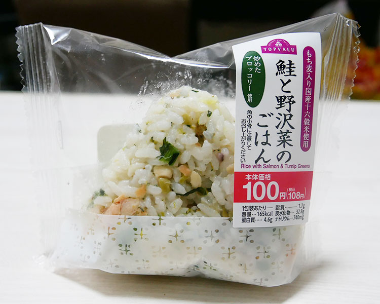 おにぎり 鮭と野沢菜のごはん(108円)