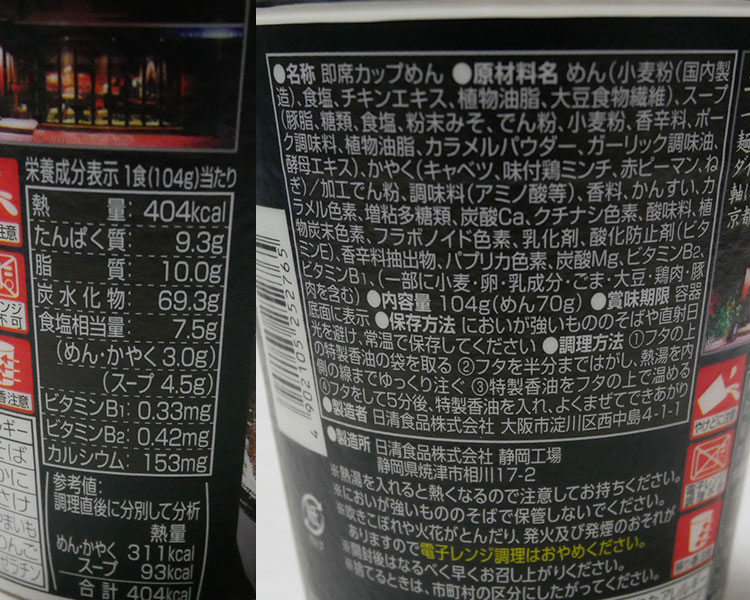 セブンイレブン「五行 焦がし味噌(224円)」の原材料・カロリー