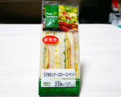 玉子焼きとチーズのトーストサンド(257円)
