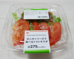 オニオンソースで食べるトマトサラダ(297円)