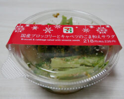 国産ブロッコリーとキャベツのごま和えサラダ(235円)