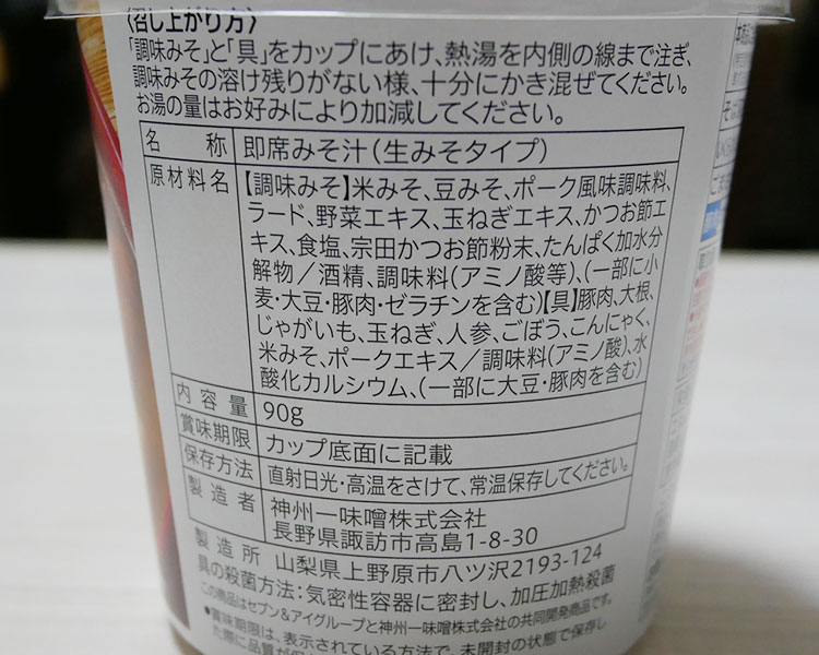 セブンイレブン「カップみそ汁 具だくさん豚汁(138円)」の原材料・カロリー