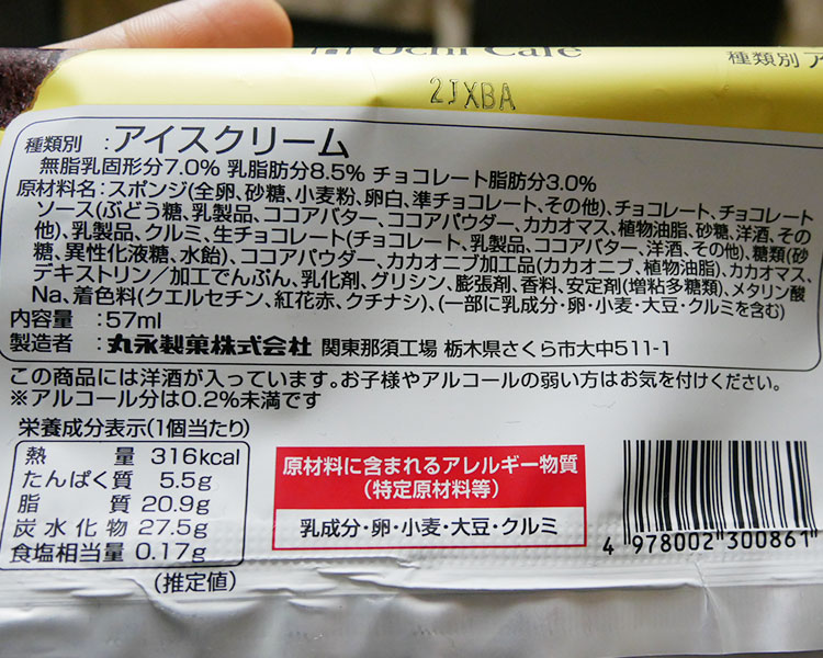 ローソン「Uchi Café×GODIVA　ショコラアイスクリームロールケーキ(380円)」の原材料名・カロリー