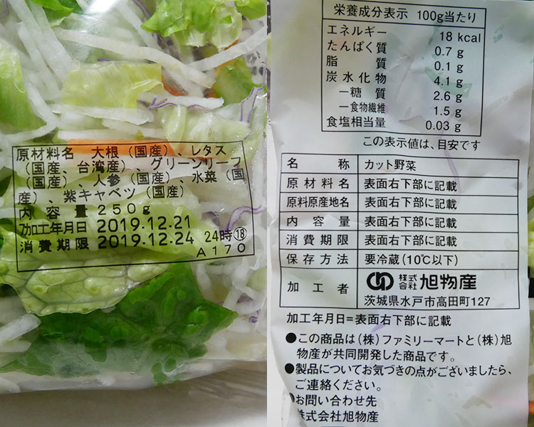 ファミリーマート「彩り野菜ミックス(138円)」原材料名・カロリー