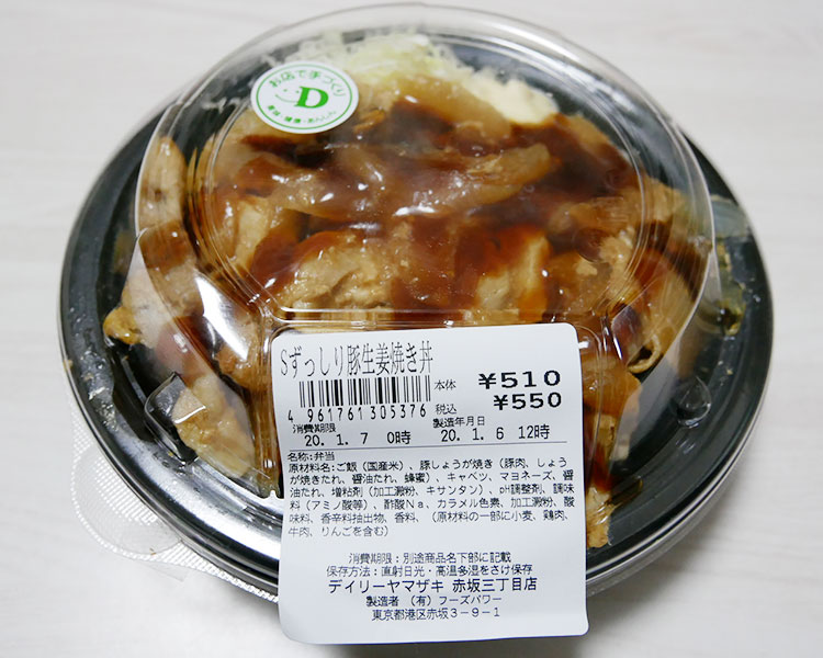 ずっしり豚生姜焼き丼(550円)