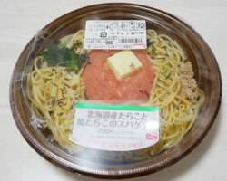 北海道産たらこと焼たらこのスパゲッティ(421円)