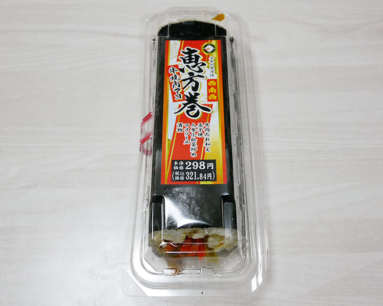 恵方巻[牛焼肉マヨ](321円)