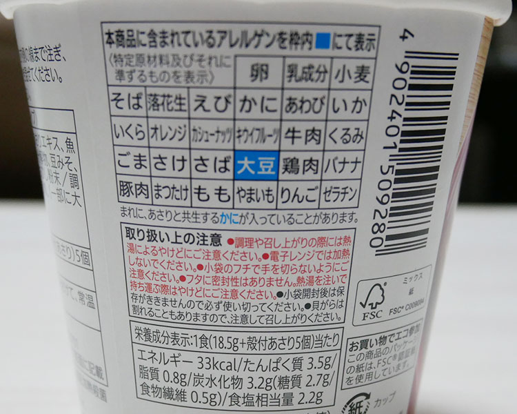 セブンイレブン「カップみそ汁 あさり(138円)」の原材料・カロリー