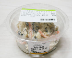 7品目のごぼうサラダ(199円)