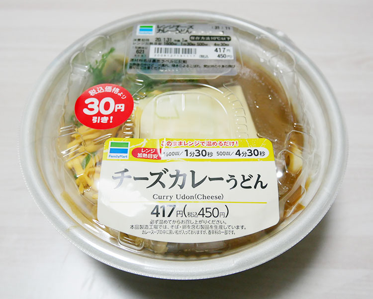 チーズカレーうどん(450円)