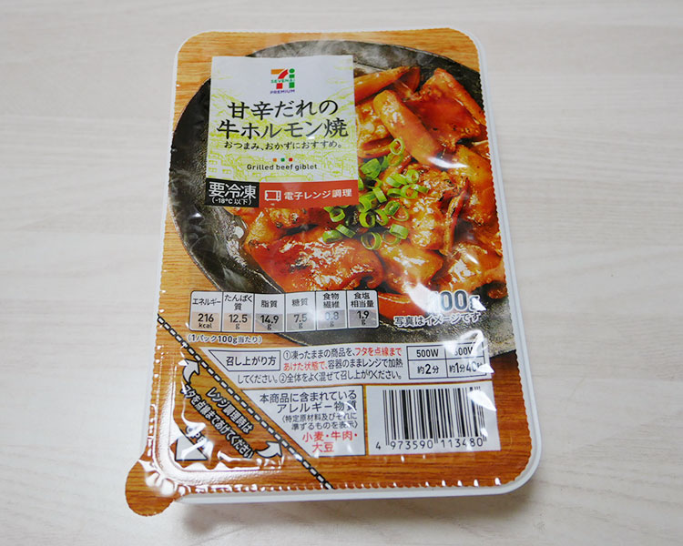 牛ホルモン焼(278円)
