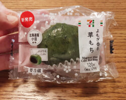 よもぎ香る 草もち(129円)