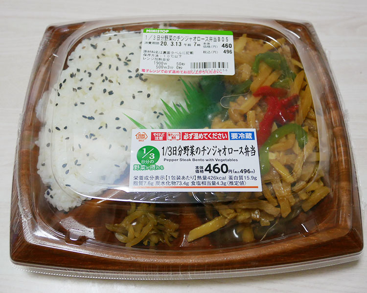 1/3日分野菜のチンジャオロース弁当(496円)
