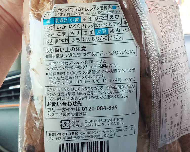 セブンイレブン「ふわもちチョコスティック(108円)」の原材料・カロリー