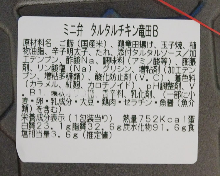 ミニストップ「ミニ丼 タルタルチキン竜田(397円)」の原材料名・カロリー