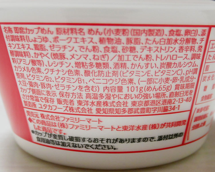 ファミリーマート「醤油とんこつラーメン(178円)」の原材料・カロリー