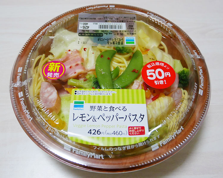 野菜と食べる レモン&ペッパーパスタ(460円)