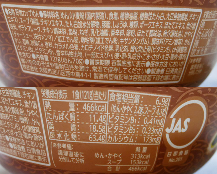 ローソン「麺屋武蔵監修 節鶏(ふしちょう)ら～麺」の原材料・カロリー