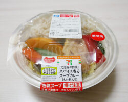 1/2日分の野菜!スパイス香るスープカレー(537円)