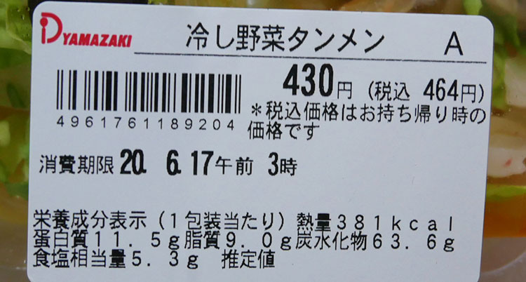 デイリーヤマザキ「冷し野菜タンメン(464円)」の原材料・カロリー