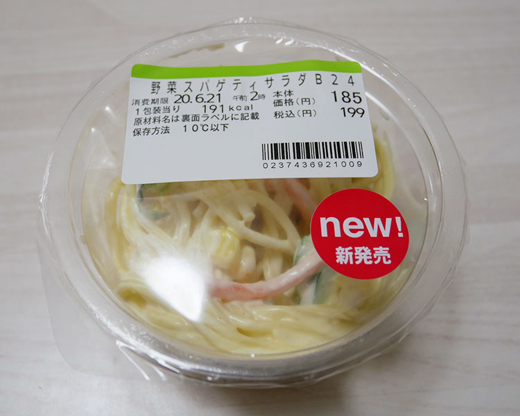 野菜スパゲッティサラダ(199円)