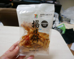 醤油揚げ餅(138円)