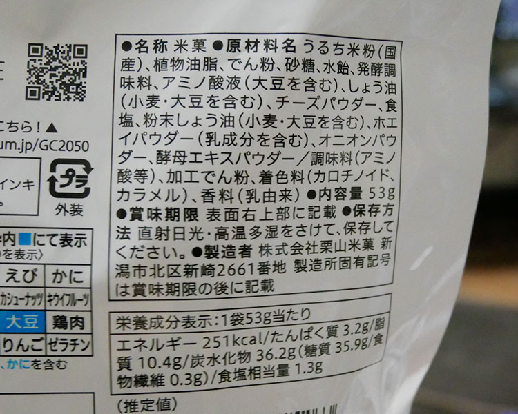 セブンイレブン「濃厚チーズ煎餅(127円)」の原材料・カロリー
