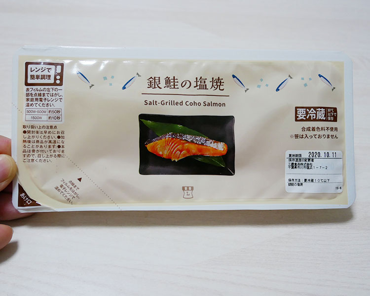 銀鮭の塩焼(298円)