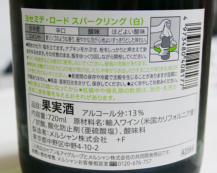 ローソン「ヨセミテロード スパークリング 720ml(767円)」の原材料・カロリー