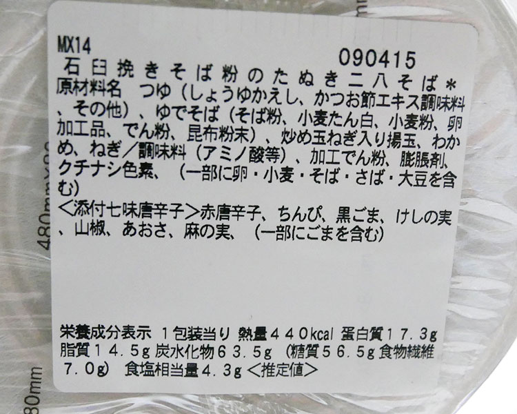 セブンイレブン「たぬき二八そば(399円)」の原材料・カロリー