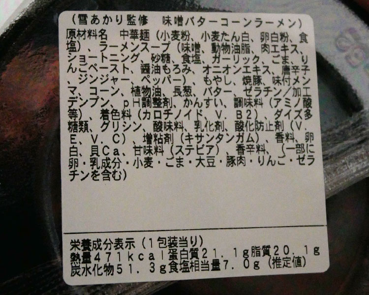 まいばすけっと「雪あかり監修 味噌バターコーンラーメン(537円))」原材料名・カロリー