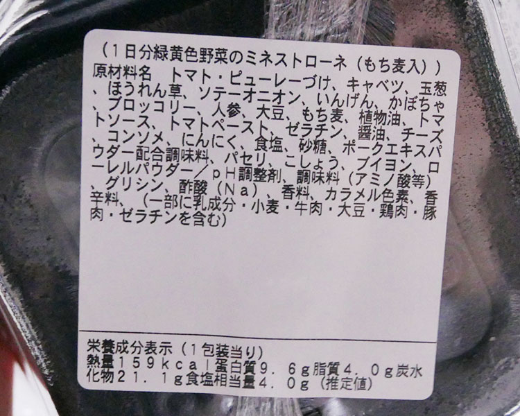 まいばすけっと「1日分緑黄色野菜のミネストローネ[もち麦入り](321円)」原材料名・カロリー