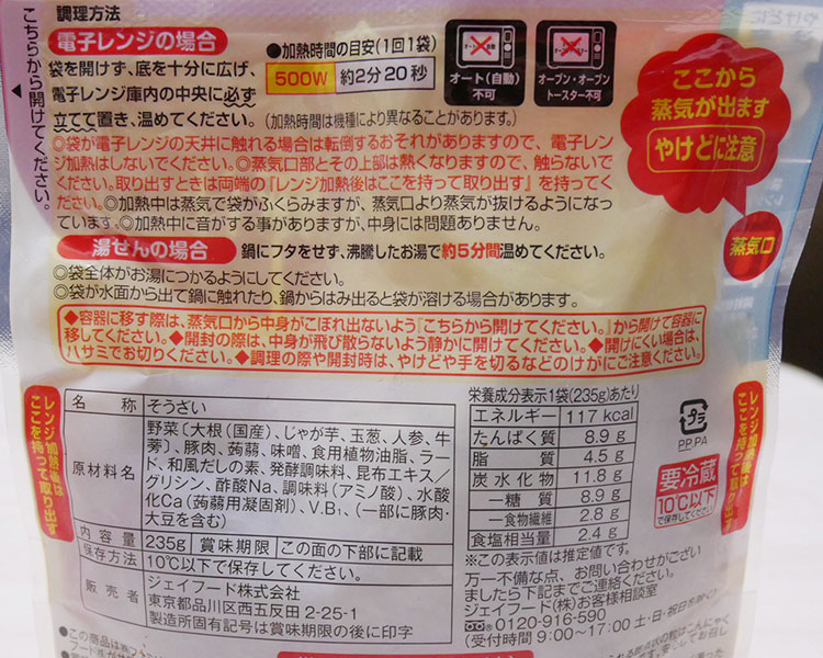 ファミリーマート「具だくさん豚汁(218円)」原材料名・カロリー