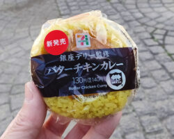銀座デリー監修　バターチキンカレーおむすび
