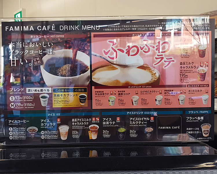 FAMIMA CAFE カフェラテ[M](150円)