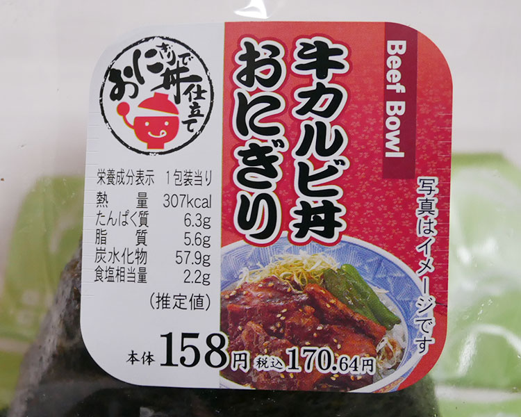 まいばすけっと「おに丼 牛カルビ丼おにぎり(170円)」原材料名・カロリー