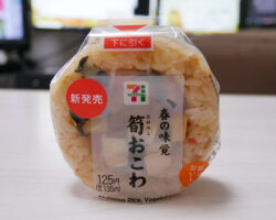 春の味覚 筍おこわおむすび(135円)