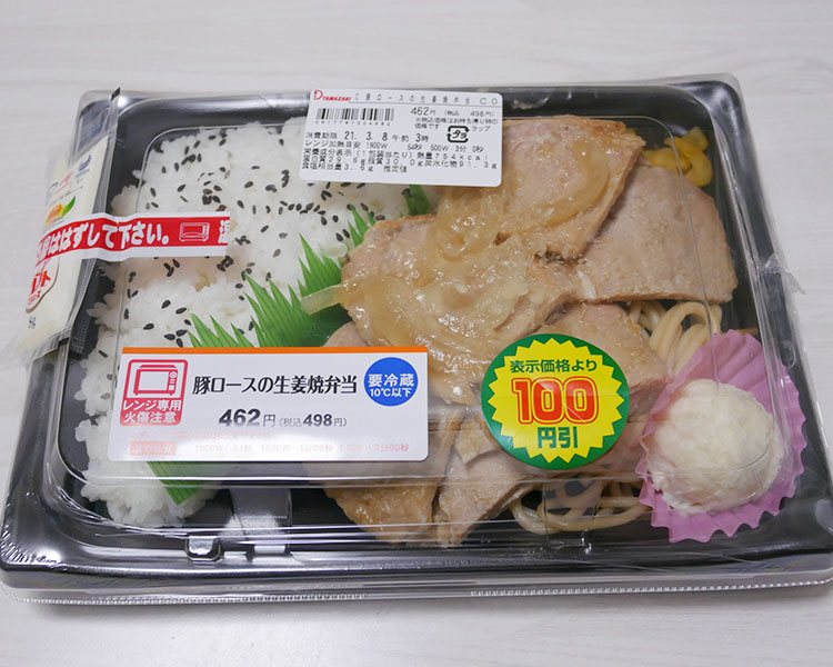 豚ロースの生姜焼き弁当(498円)