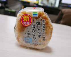焼しらすおむすび(140円)