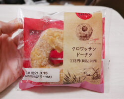 クロワッサンドーナツ(120円)