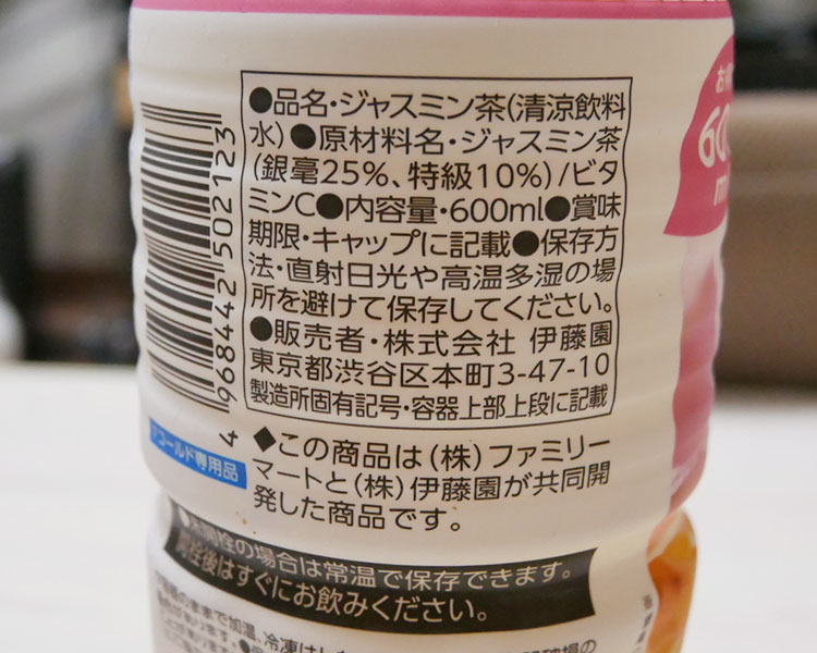 ファミリーマート「芳醇ジャスミン茶[600ml](100円)」の原材料・カロリー