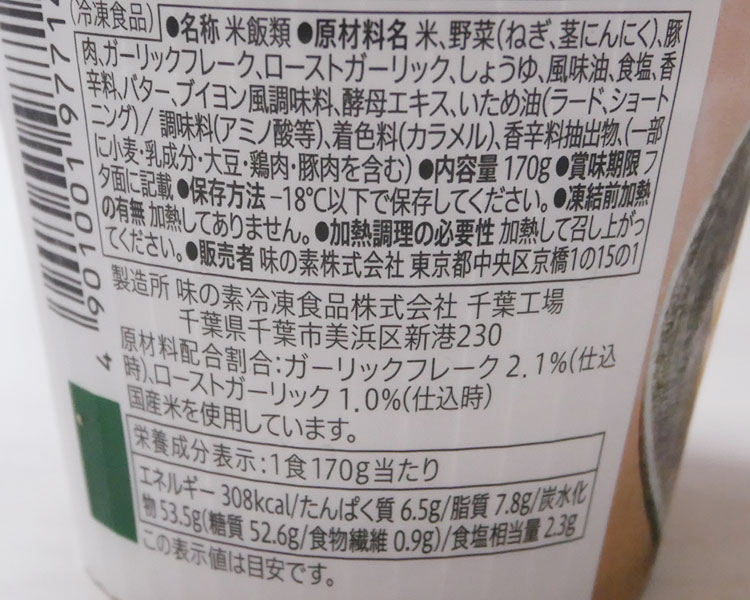 セブンイレブン「冷凍食品 禁断にんにくスタミナ飯(246円)」の原材料・カロリー