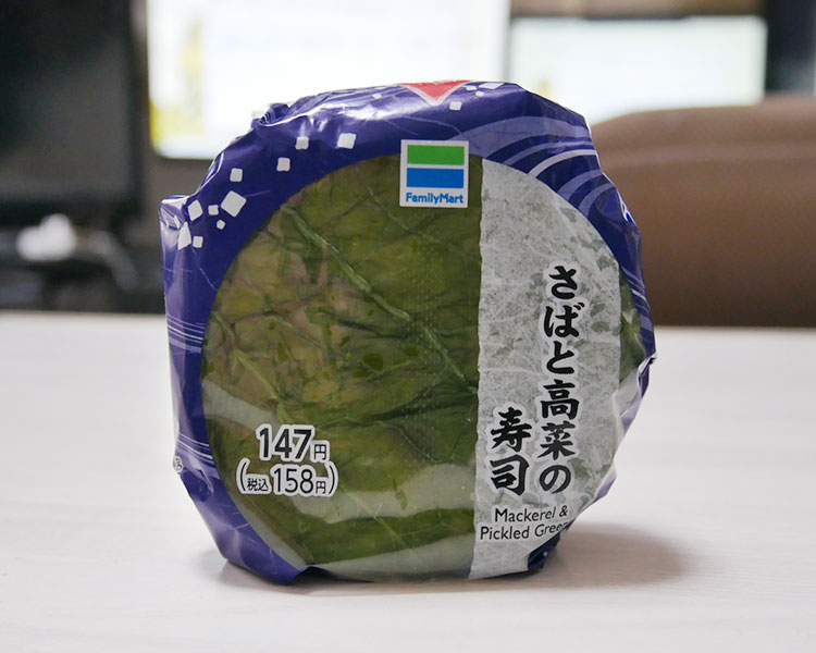 さばと高菜の寿司(158円)